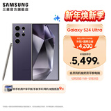三星（SAMSUNG）Galaxy S24 Ultra AI智享生活办公超亮护眼大屏SPen 四长焦系统 第三代骁龙8 手机 钛暮紫 12GB+256GB