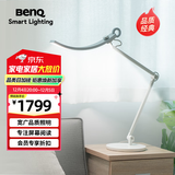 明基(BenQ) WiT台灯护眼全光谱桌面学习阅读办公卧室床头智能简约银
