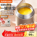 苏泊尔焖烧杯316L不锈钢焖烧壶食品级保温饭盒男女士真空保温杯闷烧壶罐 自带餐勺-香槟金800mL
