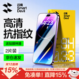 闪魔 适用苹果钢化膜iphone手机膜高清抗指纹防爆防摔保护膜 【超清防爆抗指纹】2片+神器 苹果iPhone14/iphone13/13Pro