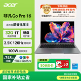 宏碁（acer）非凡Go Pro 国家补贴 16英寸轻薄本2.5K屏120Hz 学生办公笔记本电脑 (13代i5-13500H 32G 1T)灰