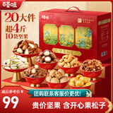 百草味坚果礼盒2020g/2028g混发 零食礼包开心果夏威夷果腰果团购送礼品