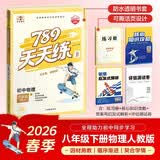 789天天练初中物理八年级下册RJ人教2026春全国版初二必刷同步练习提优53天天练初中版53科