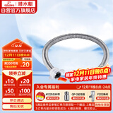 潜水艇（Submarine）E40 40cm波纹管热水器上水管 开水器进水管304#不锈钢耐热水管