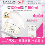 芭妮兰（banila co）【成毅同款】净柔焕颜复活草洁颜白金卸妆膏100ml 套组内含赠圣诞