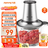 九阳（Joyoung）【政府补贴】绞肉机绞馅机 碎肉机 电动多功能辅食料理搅拌机 打肉机蒜蓉机搅肉机 2L双刀A808D 