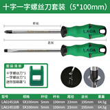 LAOA/老A 螺丝刀螺丝批电工维修套装家用改锥起子十一字5*100MM组套