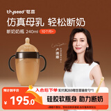 世喜断奶奶瓶10月以上宝宝仿母乳硅胶奶嘴大棕瓶240ml带重力球手柄