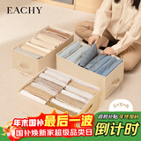 EACHY衣服裤子收纳盒子衣柜收纳神器分隔牛仔裤分格整理收纳箱米色12格