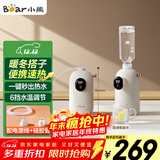 小熊（Bear）即热式饮水机 便携式烧水壶 台式桌面旅行 电热水壶家用小型迷你速热泡奶保温杯年会采购YSJ-E20K2