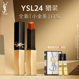 YSL圣罗兰全新小金条口红24 哑光持久唇膏化妆品生日礼物送女友圣诞礼物