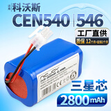 耐杰适用科沃斯CEN540电池 扫地机器人546地宝550配件DG800 DL33 DF35 CEN540/546【白头/2800mAh】