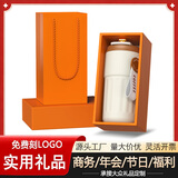 智美环球端午节礼物伴手礼套装实用商务品定制logo保温杯活动送员工礼奖品 单杯-橙色