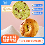 吾双面包开心果蔓越莓贝果340g 早餐代餐面包胚DIY手作面包