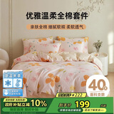 多喜爱家纺纯棉床上四件套 双人全棉被套罩床单床上用品套件1.5米床203*229cm