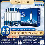 小刀酒 经典蓝刀 浓香型白酒 52度 500ml*6瓶 礼盒装 纯粮酒 自饮送礼