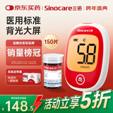 三诺安稳+plus医用级高精准血糖仪语音背光大屏 仪器+150支试纸