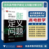 历年高考数学新定义问题全解全析