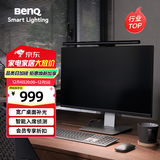 明基(BenQ) ScreenBar Pro屏幕挂灯护眼显示器电脑灯LED智能控光黑