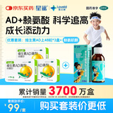 星鲨维生素AD滴剂（胶囊型）48粒3盒 1岁以上+赖氨肌醇维b12口服溶液135ml 维生素b12赖氨酸青少年长高4-18岁