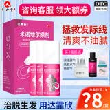 [达霏欣]米诺地尔搽剂 60ml:1.2g 3瓶装 男女脱发秃发斑秃掉发拯救发际线生发液酊防脱密发 疗程装，咨询领券