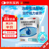 乐珠珍珠明目滴眼液（胶体溶液）13ml 含玻璃酸钠人工泪液眼药水疲劳眼干眼涩视力模糊 抗视疲劳保护视力中成药眼药儿童青少年可用