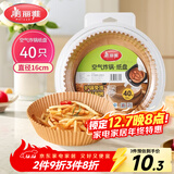 美丽雅 空气炸锅专用纸16cm*40只圆形纸盘烧烤肉烘焙吸油一次性家用垫纸