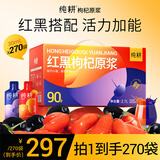 纯耕红黑枸杞原浆组合礼盒2.7L*3箱（共270袋）枸杞汁送长辈节日礼品