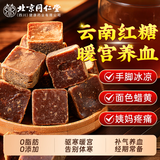 朕皇北京同仁堂古法老红糖云南甘蔗黑糖生理期产妇红糖水280g
