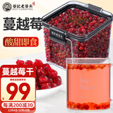 老谷头蔓越莓干果干果脯蜜饯烘焙用办公室零食小吃花青素女性保养