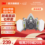 3M防毒面具 口罩防尘面具面罩 防甲醛防雾霾 防护化工喷漆农药 yzl 【防甲醛防综气体七件套】6200+6006