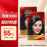 光明一焗黑自然黑色2-0自然黑染发剂 理想遮盖白发焗油膏男女士*2