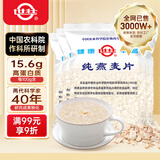 世壮中国农科院纯燕麦片350g*4 需煮冲饮谷物营养早餐快煮全麦燕麦片