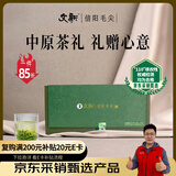 文新绿茶2025新茶信阳毛尖特级152g雨前礼盒茶