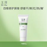 玉泽（Dr.Yu）皮肤屏障修护专研保湿霜10g 高保湿修复补水抗衰老护肤品新年礼物