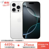 苹果16promax iphone16promax 苹果16pro【24期免息】国行5G 苹果手机 16Pro【白色钛金属】 99新 256G【6期免息+蓝牙耳机+三年质保】
