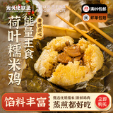 光头佬联圣 荷香糯米鸡 2000g/10只装广式经典早餐点心方便速食营养生鲜粤菜