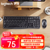 罗技（Logitech）MK121P（同MK120外观） 有线键鼠套装 鼠标键盘套装108键全尺寸 商用办公电脑  黑色
