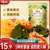 百草味 素卤小分队  麻辣味莲藕零食大礼包网红卤味零食 鲜蔬麻辣素卤小分队 510g *1袋