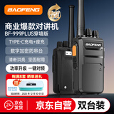 宝锋（BAOFENG）【双台装】对讲机 BF-999PLUS旗舰穿墙版 快充超长续航 一键对频专业5W大功率远距离商用户外手台 