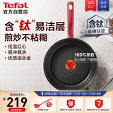 特福平底锅牛排不粘煎锅少油烟有钛煎饼锅电磁炉燃气灶通用26cm