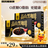 四只猫咖啡 云南高山速溶美式纯黑咖啡粉0蔗糖0脂 运动健身燃减2g*60条