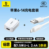 倍思智简套装U转L2.4A1.5m2条装白 + 5V/2A充电头 白