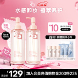 Za姬芮水感净透卸妆油200ml*2圣诞礼物