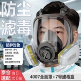 普达防毒面具4007全面罩+7号滤毒盒防SO2/NO2/HCl等酸性气体打农药煤矿开采防毒面罩