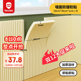 贝得力（BEIDELI）防撞贴宝宝防幢软包儿童房防撞墙贴防磕碰条缓冲墙贴3片米白