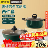 炊大皇锅具套装不粘锅易洁炒锅汤锅两件套电磁炉通用翠釜BG02TZ