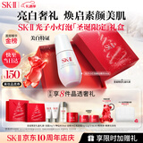 SK-II光子小灯泡美白祛斑淡斑精华50ml化妆sk2护肤品套装生日圣诞礼物