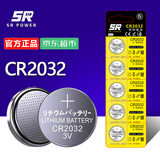 松然CR2032纽扣电池 电脑主板称体重秤温度计电子 适用于宝马奔驰奥迪大众汽车钥匙遥控器【单件包邮】