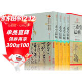 4册 三希堂法帖68位名人256部真迹王羲之行书字帖兰亭序 历代书法家字帖 真迹原文中国传世书法